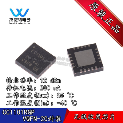 CC1101RGPR 丝印CC1101 封装VFQFN-20  射频无线收发器 全新原装
