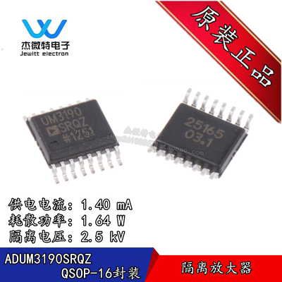 ADUM3190SRQZ 封装QSOP16 UM3190 隔离放大器  全新原装