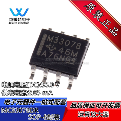 MC33078DR 丝印M33078 封装SOP-8 运算放大器芯片 全新原装