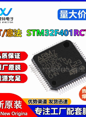 全新原装 STM32F401RCT6 LQFP-64 ARM Cortex-M4 32位微控制器MCU