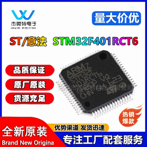 全新原装 STM32F401RCT6 LQFP-64 ARM Cortex-M4 32位微控制器MCU