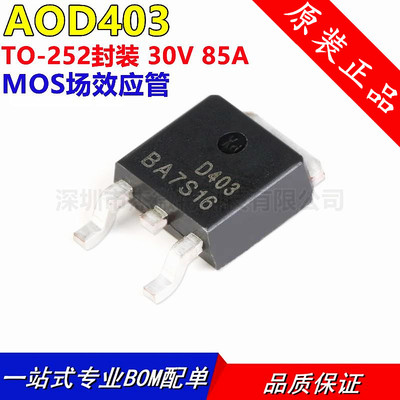 贴片 AOD403 D403 TO-252 30V 85A P沟道 MOS场效应管 全新