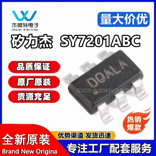 原装正品 SY7201ABC 丝印DQ*** SOT-23-6 DC-DC升压LED驱动器芯片