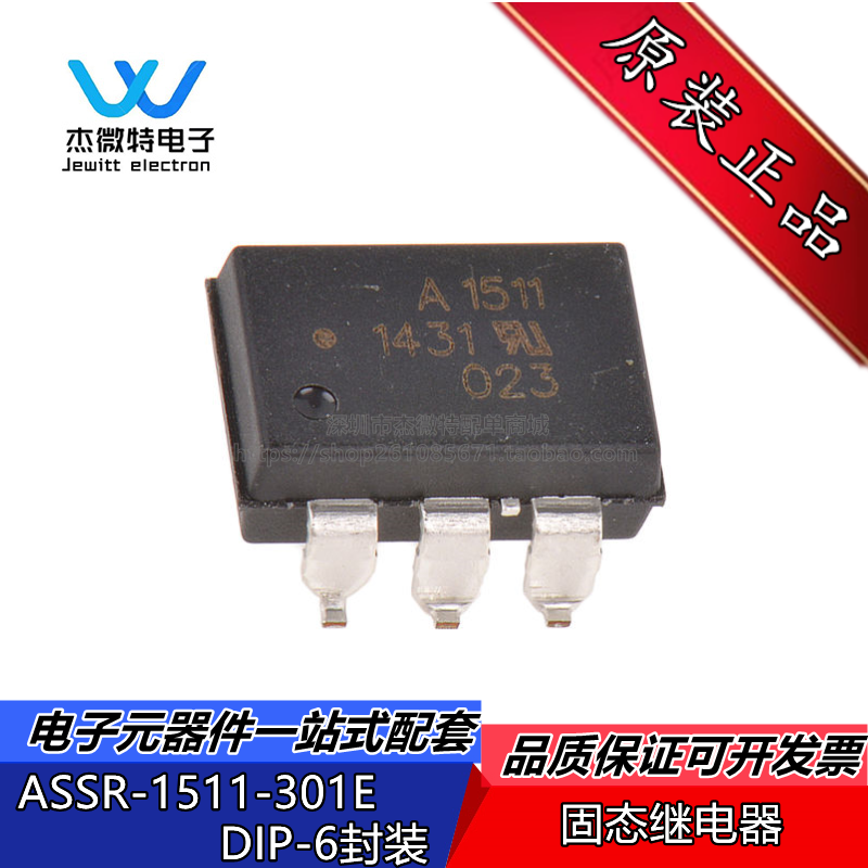 原装正品 ASSR-1511-301E丝印A1511封装DIP-6固态继电器-封面