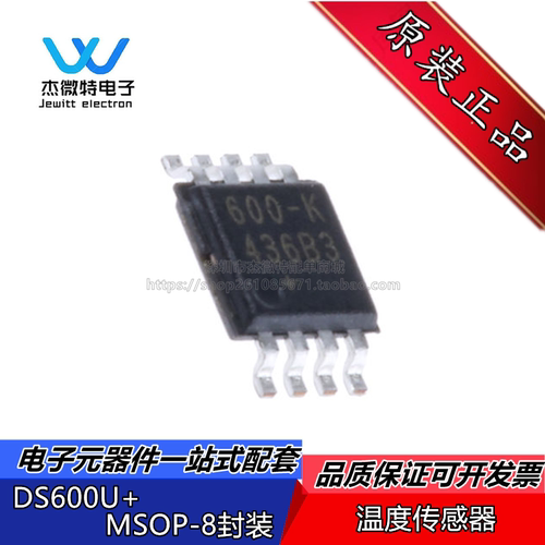 DS600U DS600-K DALLAS模拟温度传感器 MSOP-8 全新原装