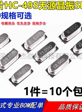 49SMD 4M 6M 8M 10M 12M 16M 18.432M 20M 25M 26MHZ贴片无源晶振