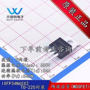 IXFP34N65X2 直插TO-220封装 650V 34A MOS场效应管 N沟道 原装
