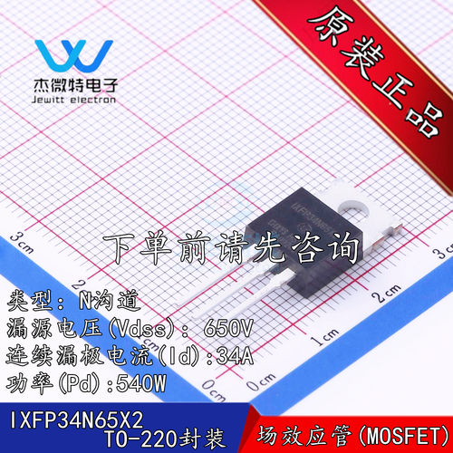 IXFP34N65X2  直插TO-220封装 650V 34A MOS场效应管 N沟道 原装