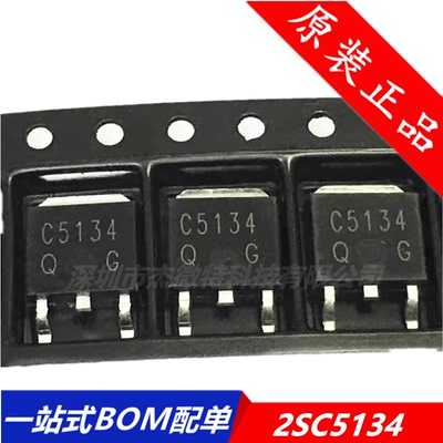 全新原装 2SC5134 C5134 TO252 贴片三极管芯片 品质保证 可直拍