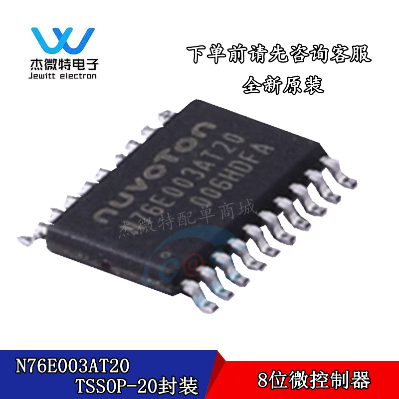 全新原装  N76E003AT20 TSSOP20 8位微控制器 单片机 集成电路