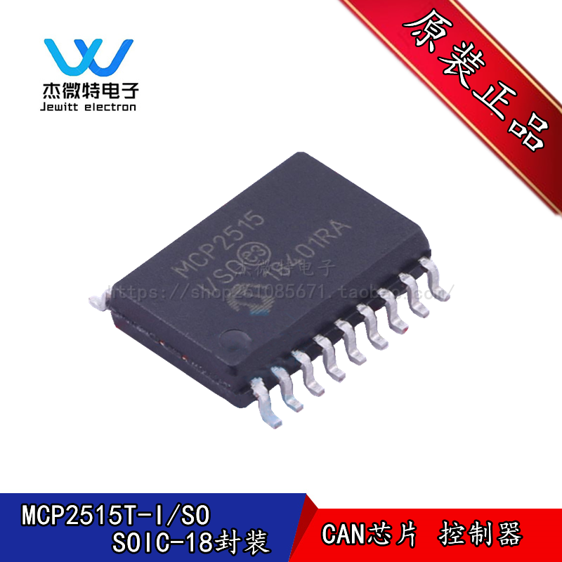 MCP2515T-I/SO  贴片SOIC-18封装  CAN总线 控制器 全新原装