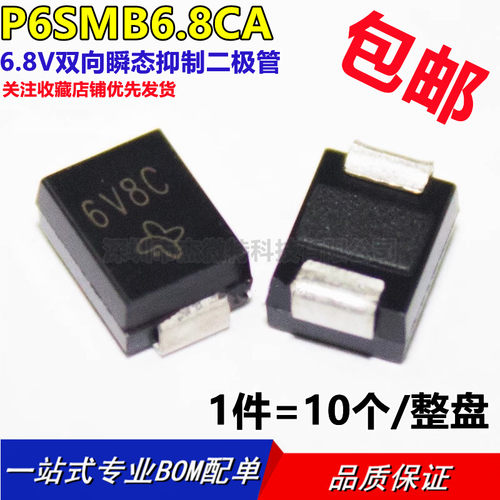 贴片TVS管P6SMB6.8CA DO-214AA 丝印6V8C 6.8V双向瞬态抑制二极管