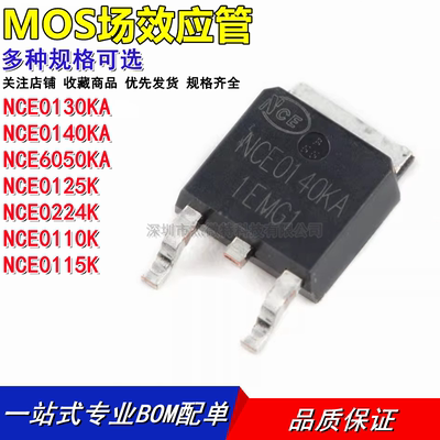 全新原装 NCE0130 0140 6050 0125 0224 0110 0115K KA TO-252