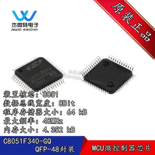 C8051F340-GQ 封装QFP-48 C8051F系列 8位微控制器-MCU  全新原装