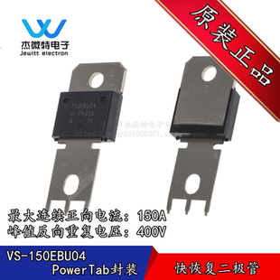 快恢復二極管 150EBU04 直插PowerTab封裝 全新原裝