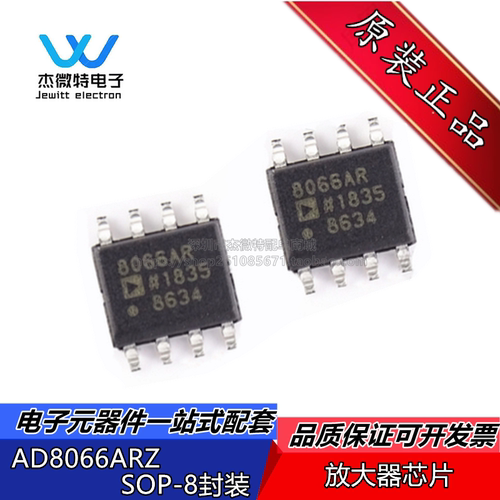 AD8066ARZ AD8066ARZ-R7 丝印8066AR 贴片SOP-8 放大器芯片 全新