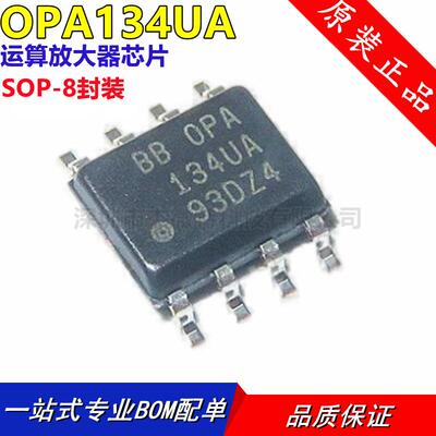 OPA134UA OPA134U 运算放大器 封装SOP-8 全新原装