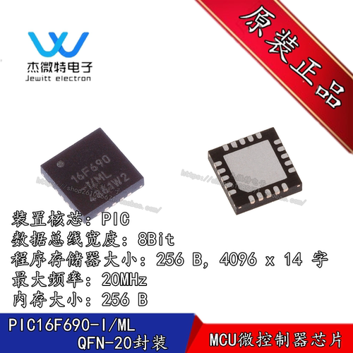 PIC16F690-I/ML 闪存微控制器 16F690贴片 封装QFN-20 全新原装