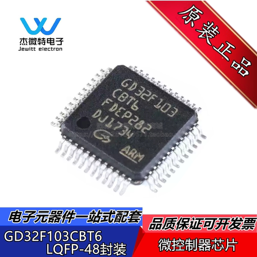 GD32F103CBT6 封装LQFP-48 32位微控制器 芯片 代替STM 全新原装