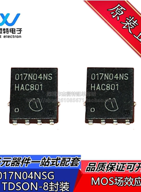 BSC017N04NSG 017N04 MOS场效应管 100V 40A N沟道 全新原装