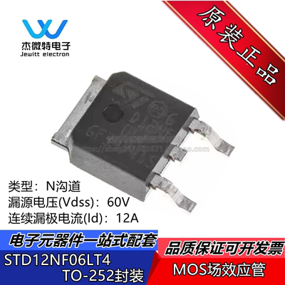 STD12NF06LT4 D12NF06L MOS场效应管 封装TO-252 N沟道 60V 12A