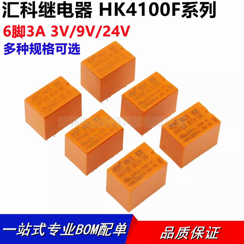 汇科继电器HK4100F-DC12V-SHG HK4100F-DC5V-SHG 6脚3A 3V/9V/24V