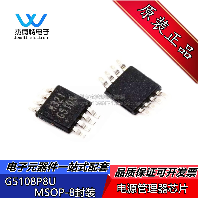 G5108P8U G5108 MSOP-8 DC-DC转换器 电源管理芯片 全新原装