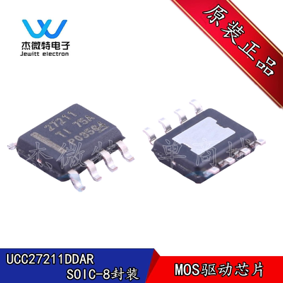 UCC27211DDAR 电桥驱动器 贴片SOP-8封装 丝印27211 全新原装正品