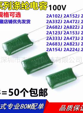 涤纶电容全系列2A104J 2A103J 2A473J 2A472J 222J 223J 823J 562