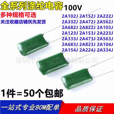 涤纶电容全系列2A104J 2A103J 2A473J 2A472J 222J 223J 823J 562