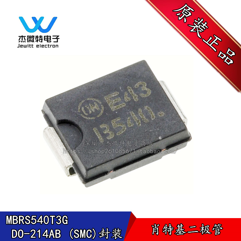 MBRS540T3G 丝印B540 整流二极管阵列 40V 5A SMC 贴片DO-214AB