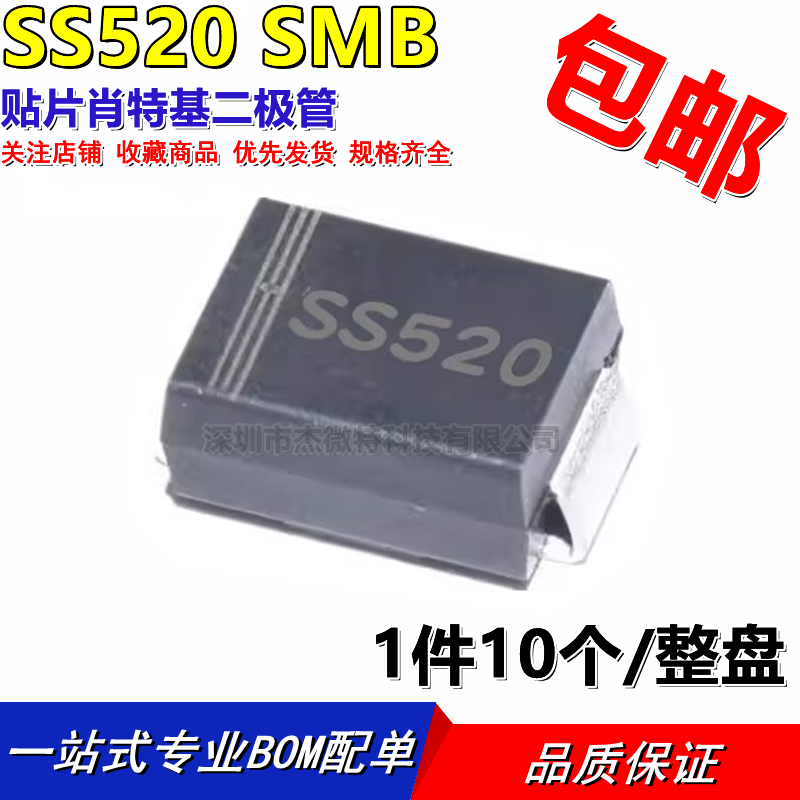贴片二极管SS520SB5200SR5200