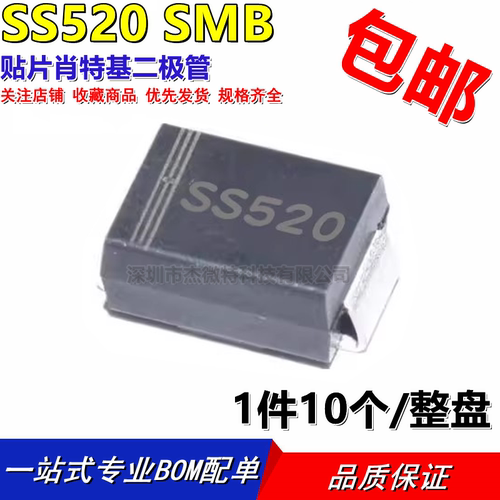 贴片二极管SS520SB5200SR5200