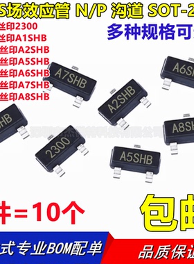 SI2300 SI2301DS SI2302CDS 2305 2306 MOS场效应管P/N沟道SOT-23