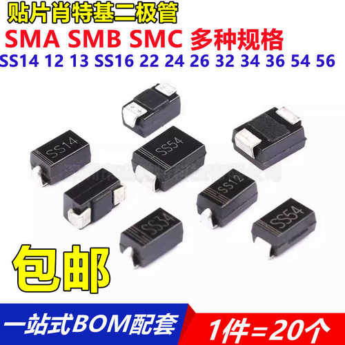 贴片二极管SS14 12 13 SS16 22 24 26 32 34 36 54 56SMA SMB SMC