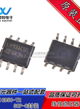 L4931CD50-TR 丝印4931C50 封装SOP8 线性稳压器 芯片 全新原装