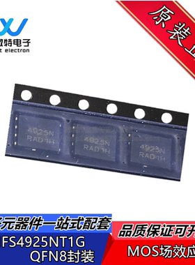 NTMFS4925NT1G 丝印4925N 封装QFN8 MOS场效应管 全新原装