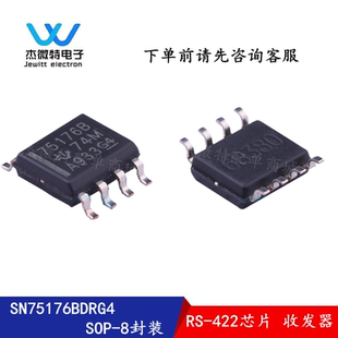 全新原装 SN75176BDRG4 丝印75176B SOP-8封装 RS-422芯片收发器