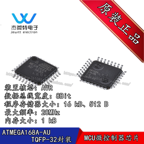 ATMEGA168A-AU 封装TQFP-32 AUR 8位微控制器 IC芯片 全新原装