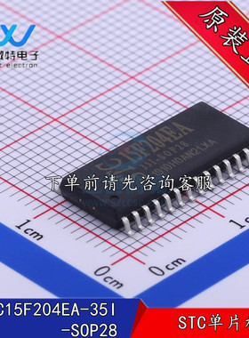STC15F204EA-35I-SOP28 STC单片机 SOP-28脚封装 全新原装正品