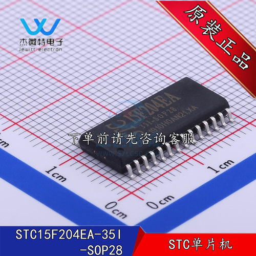 STC15F204EA-35I-SOP28 STC单片机 SOP-28脚封装 全新原装正品