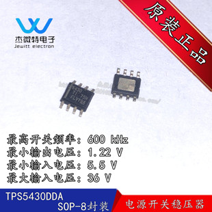 TPS5430DDA 丝印4530 贴片SOP-8封装 电源开关稳压器 全新原装