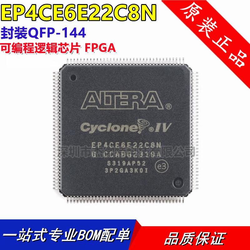 原装正品 EP4CE6E22C8N PQFP-144 可编程逻辑芯片 FPGA