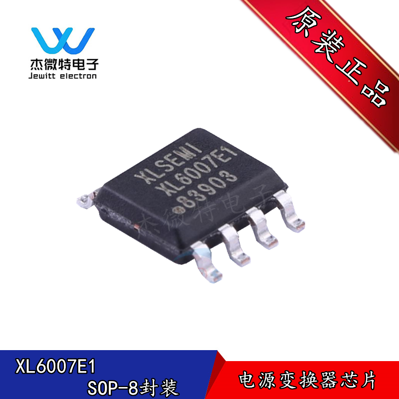XL6007E1 贴片SOP-8封装2A 60V 400khz 升压直流电源变换器芯片