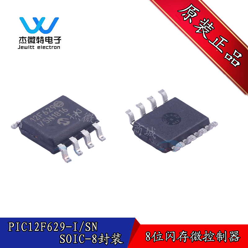 PIC12F629-I/SN 贴片SOP-8封装 8位闪存微控制器  全新原装