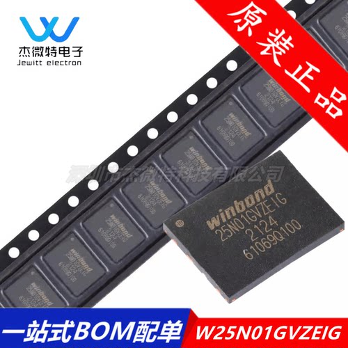 原装正品 贴片 W25N01GVZEIG WSON-8 3V 1Gb 串行NAND闪存芯片