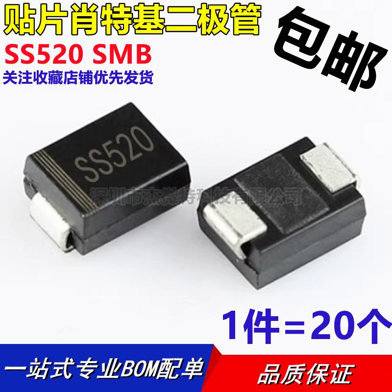 全新肖特基二极管贴片SS520 SS5200 SMB 200V【20只4元包邮】