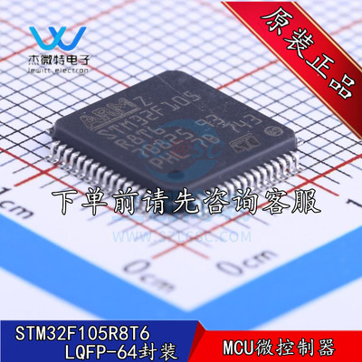STM32F105R8T6 32位微控制器 8K闪存 LQFP64 芯片 全新原装正品