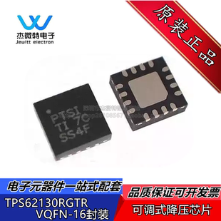 TPS62130RGTR 丝印PTSI 贴片QFN-16 开关稳压器芯片 全新原装