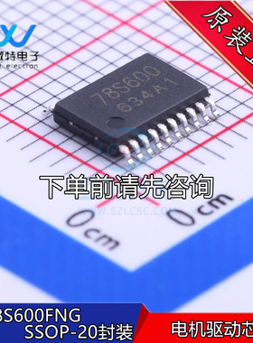 TC78S600FNG 贴片SSOP20封装 丝印78S600 电机驱动芯片 全新原装